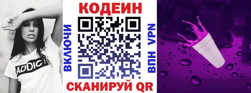 Codein Purple Drank  Купить где  Славск 