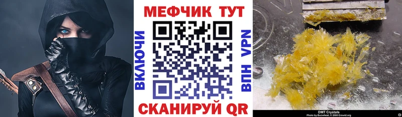 МЕФ кристаллы  Купить где  Славск 